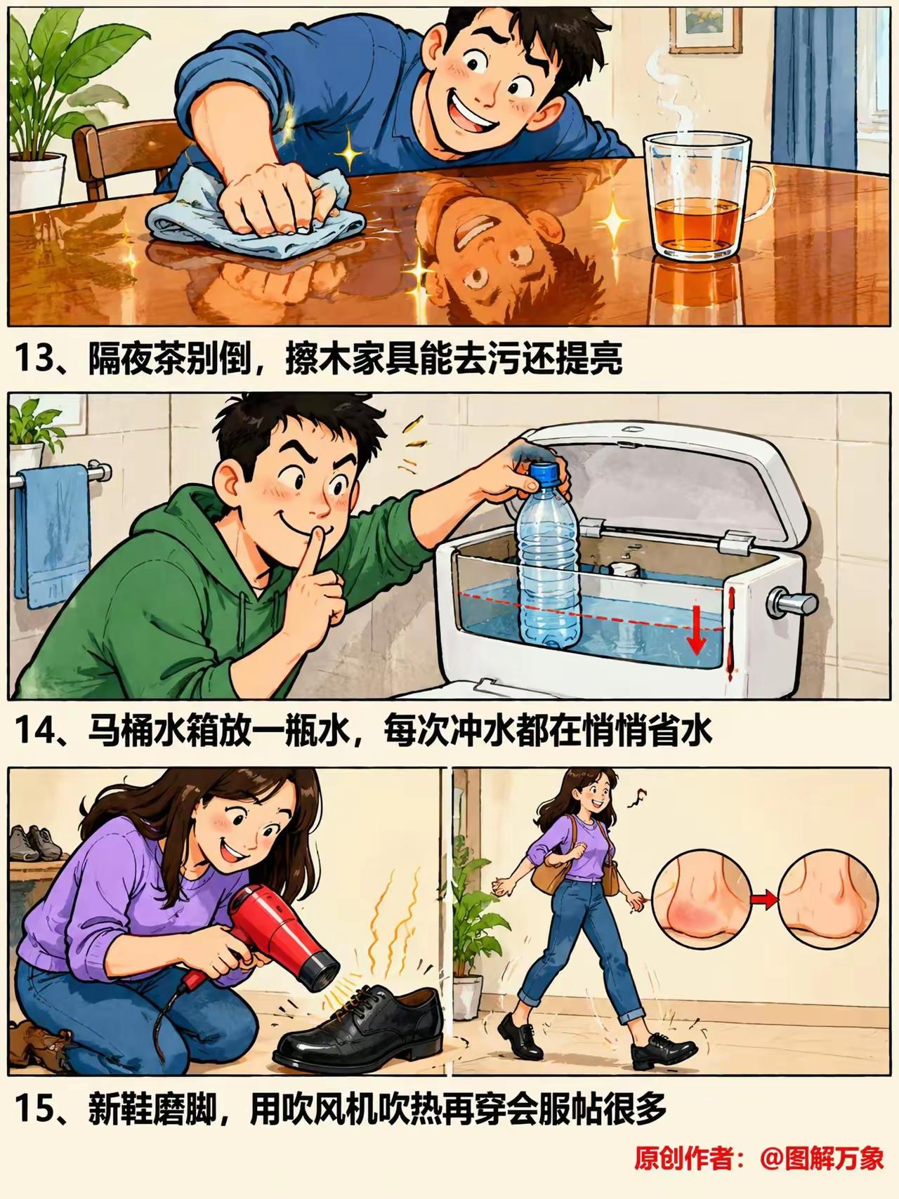 生活小知识