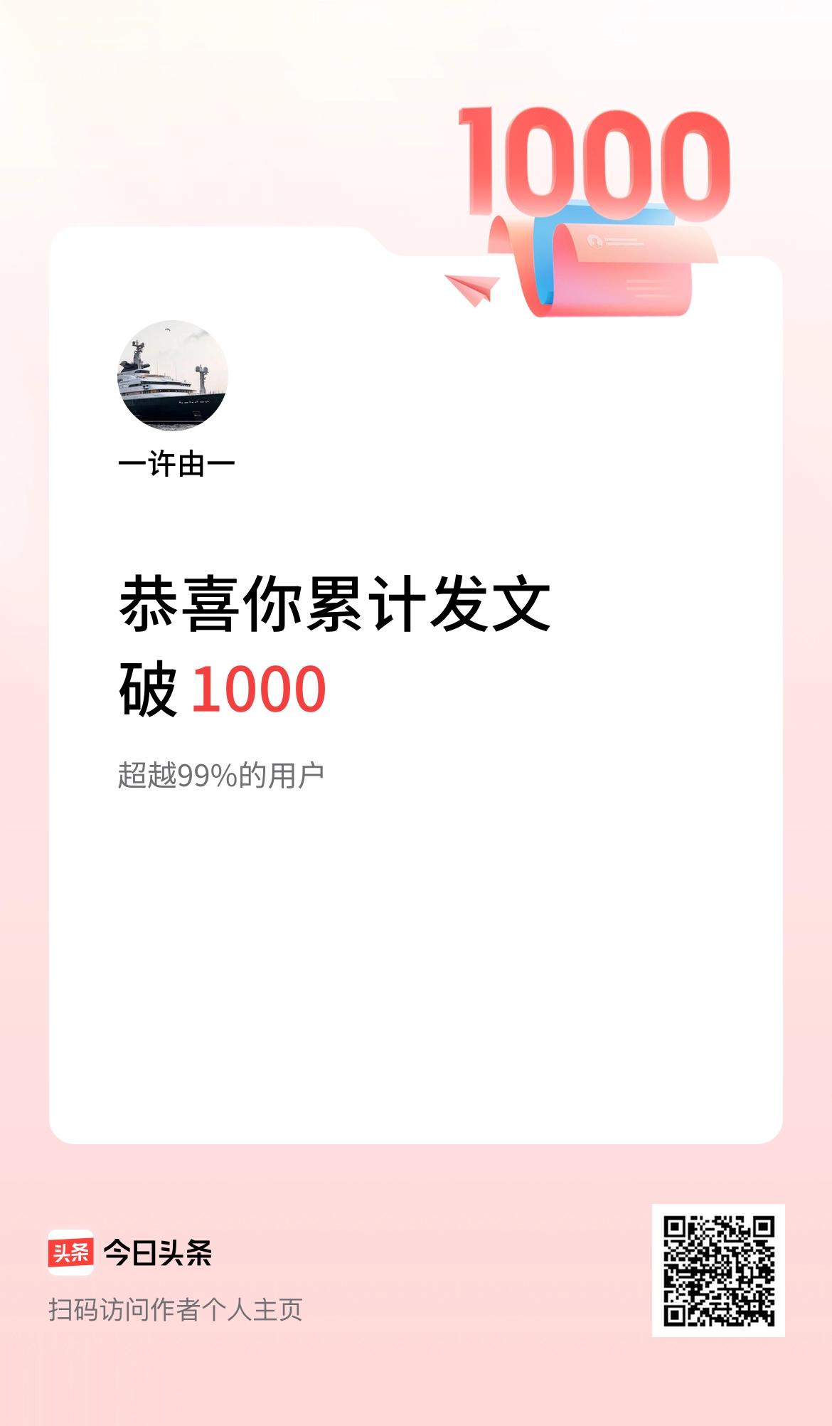 我在头条累计发布内容破1000啦！