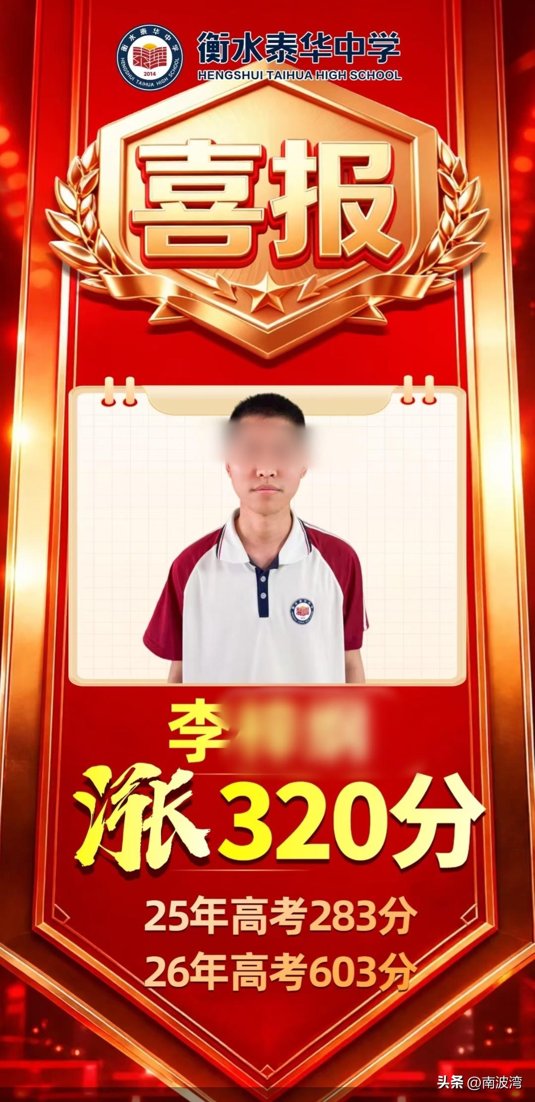 复读一年，提分的极限是多少？先来看看衡水泰华中学(原衡水一中)复读班李同学的答案