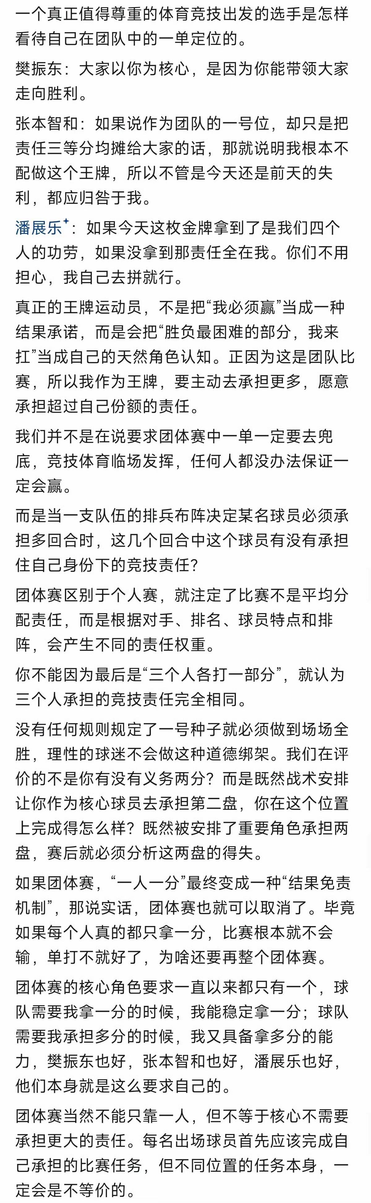 一个真正值得尊重的体育竞技出发的选手是怎样看待自己在团队中的一单定位的。 ​​​