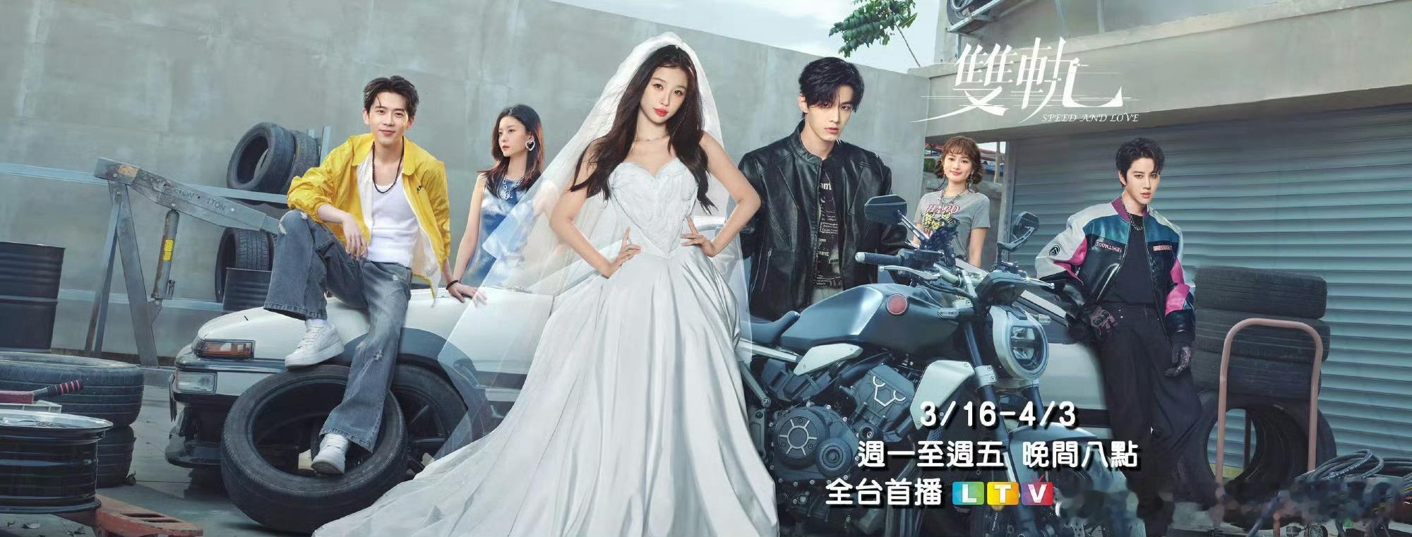 虞书欣 何与《双轨》3月16日中国台湾龙华偶像台全台首播，出圈度up🔥 