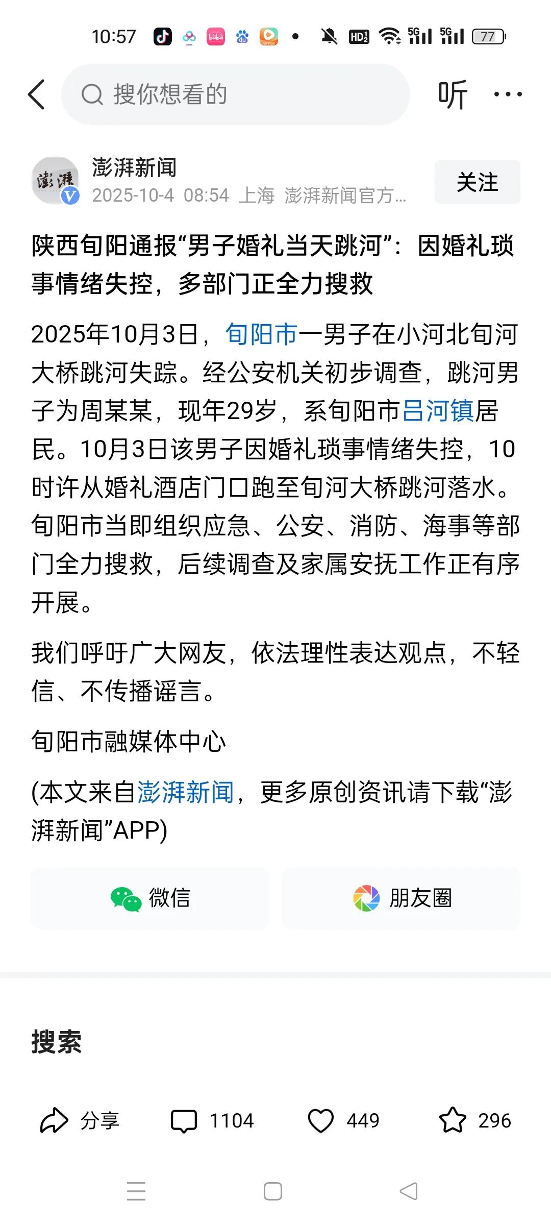 不能结就不结就是了，为什么让一些婚姻的琐事把自己逼到这个份上？

陕西这名男子，