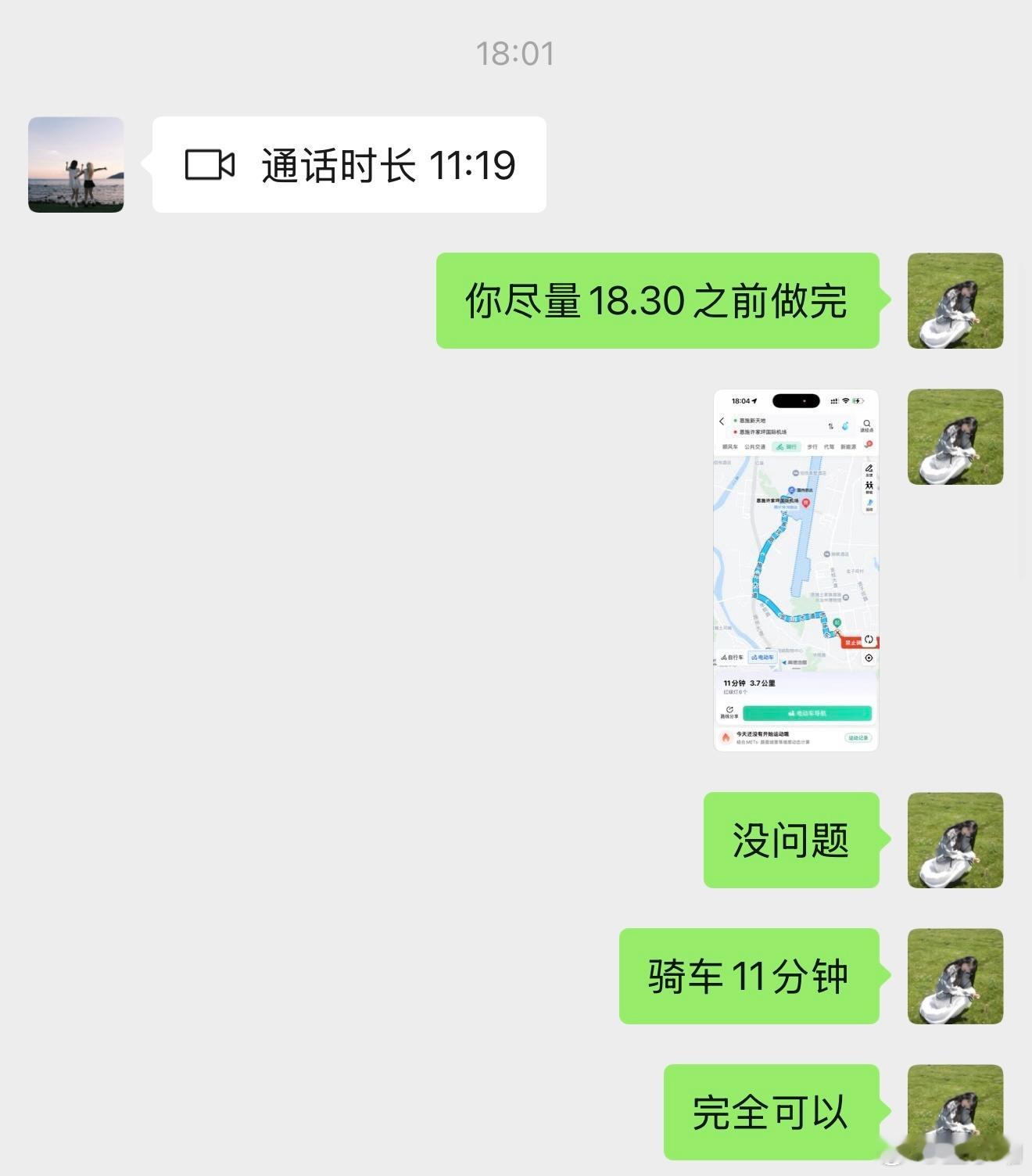 17:50和柳堡打电话 她说她明后天放假可以来找我玩，立马买机票，18:58就已