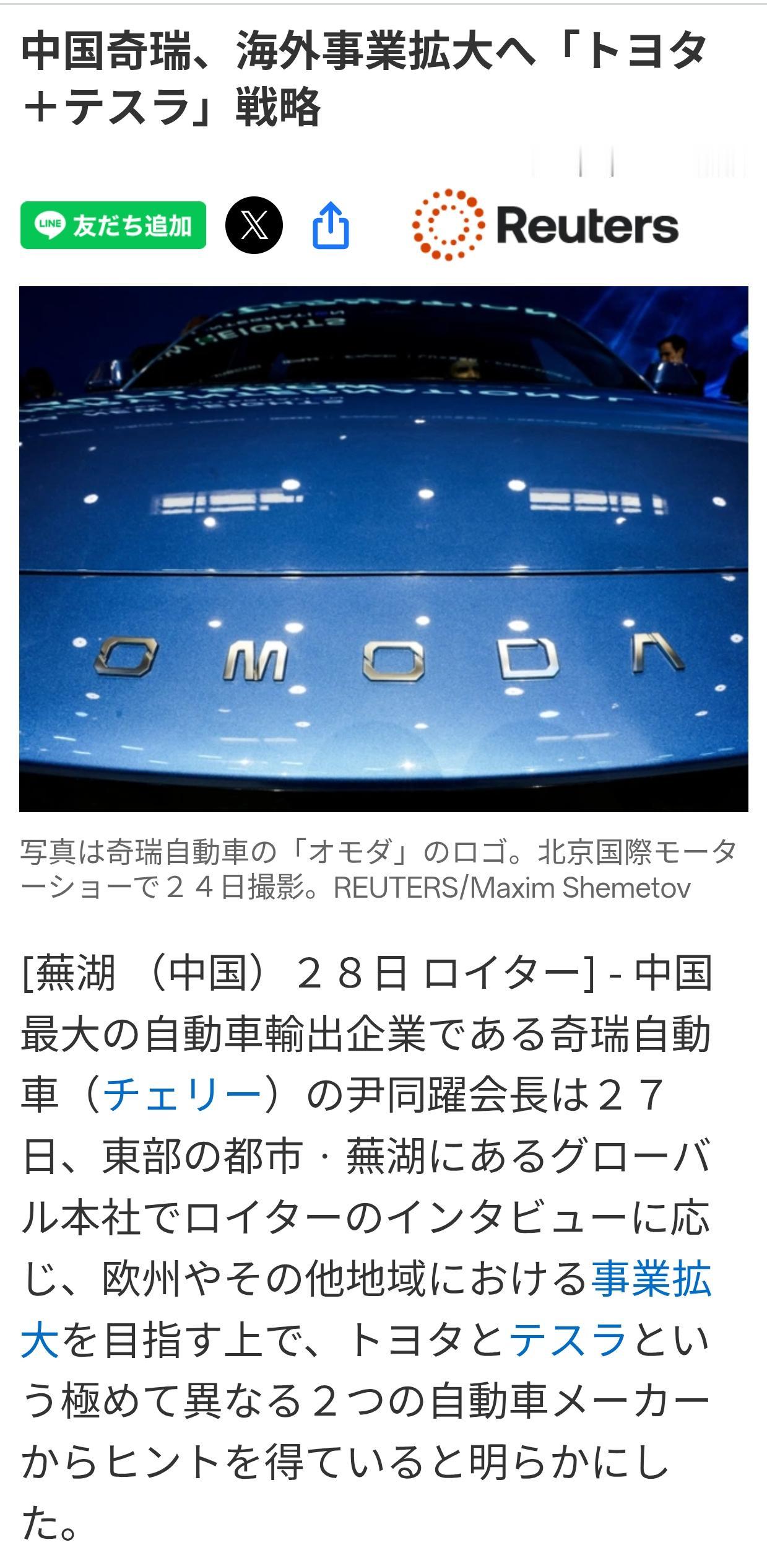 路透社：奇瑞汽车“丰田+特斯拉”战略
路透社（日语版）4月28日报道： 中国最大