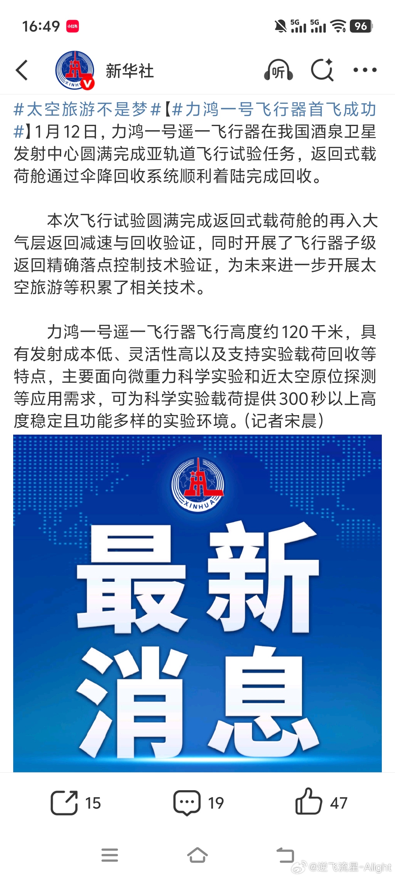 中科宇航亚轨道返回舱试验圆满成功！ 