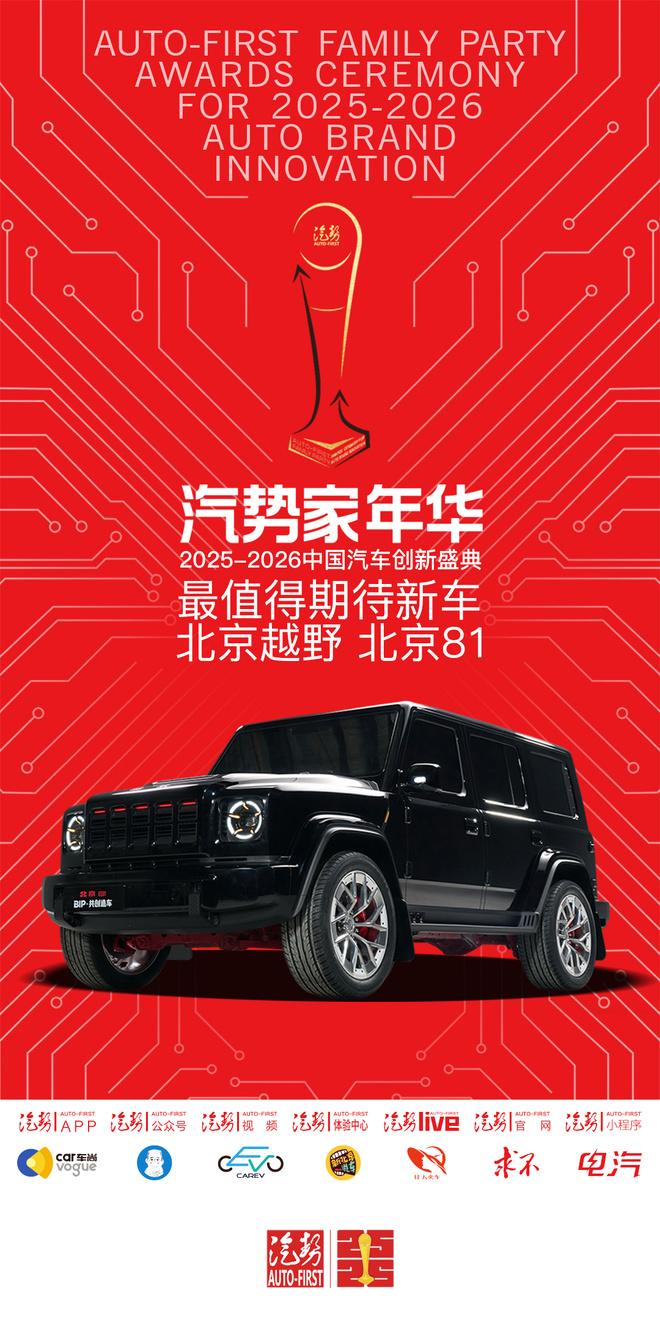 汽势家年华2026年最值得期待新车——北京越野北京81