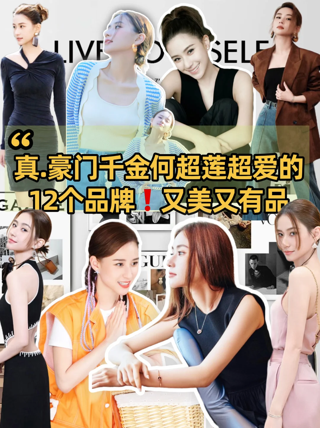 何超莲超爱的12个爆火品牌❗她真的好贵啊💓