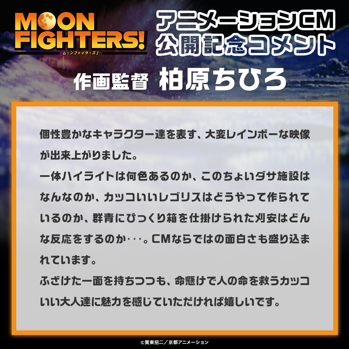 ka esuma文库京阿尼 小说《MOON FIGHTERS!》动画CM公开纪念