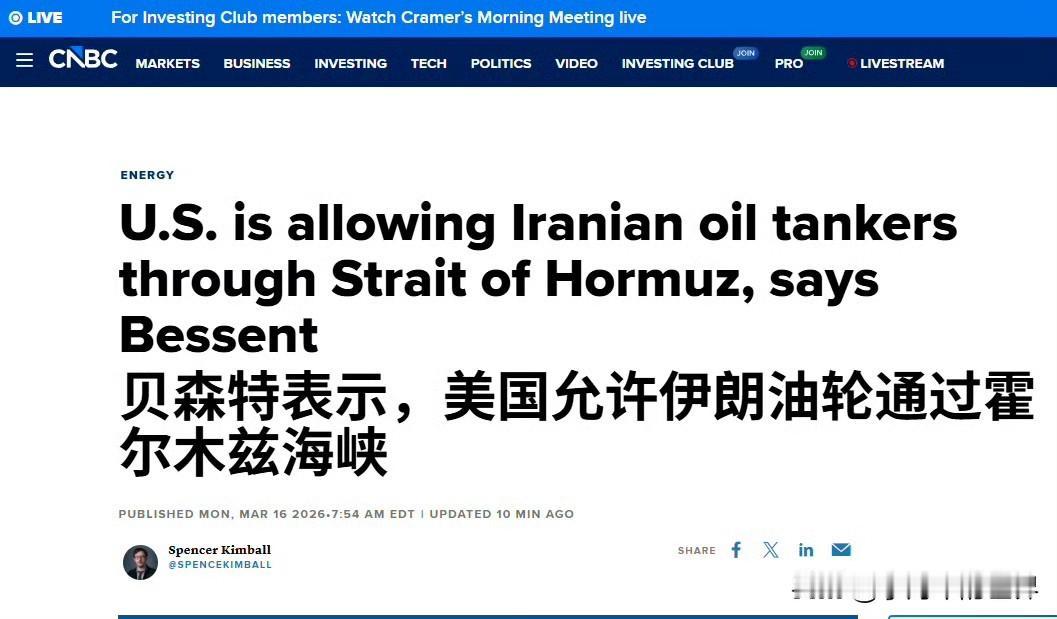 贝森特表示，美国允许伊朗油轮通过霍尔木兹海峡 ​​​。

实在绷不住了[笑哭]