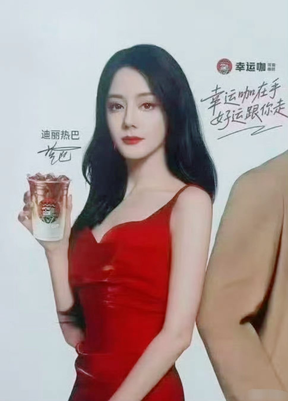 感觉幸运咖要打开知名度上咖位了——我还没喝过幸运咖，为了迪丽热巴我可以开启归墟秀