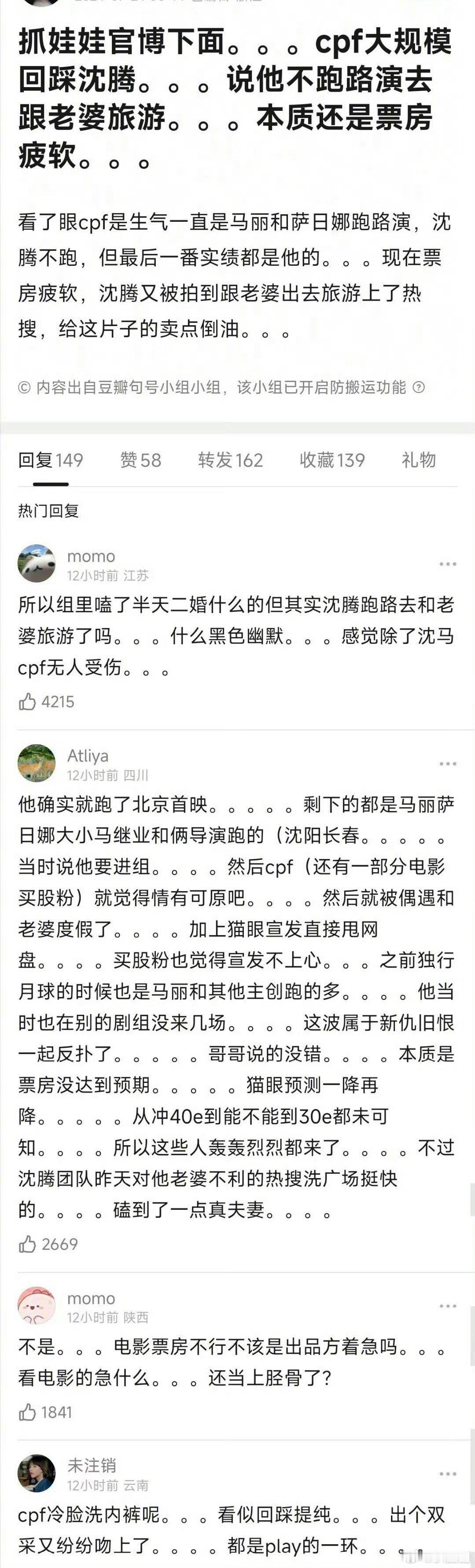 偶遇沈腾一家度假，结果沈马cpf回踩沈腾，说沈腾和老婆去旅游没去路演宣传电影《抓