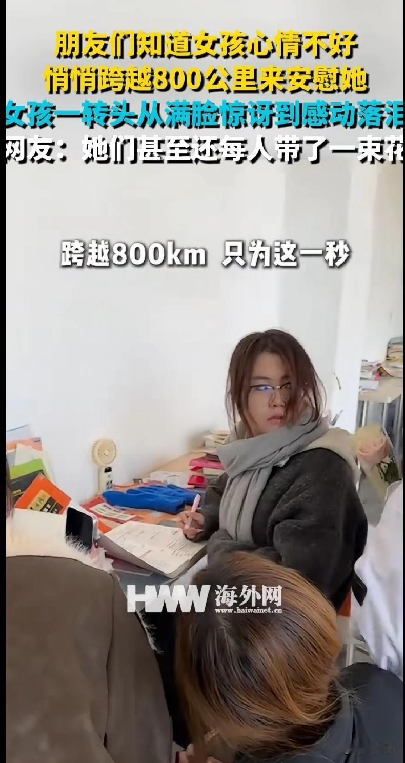 这是什么神仙友情啊！刷到这视频直接给我看酸了——女孩心情不好，朋友们一声不吭，直