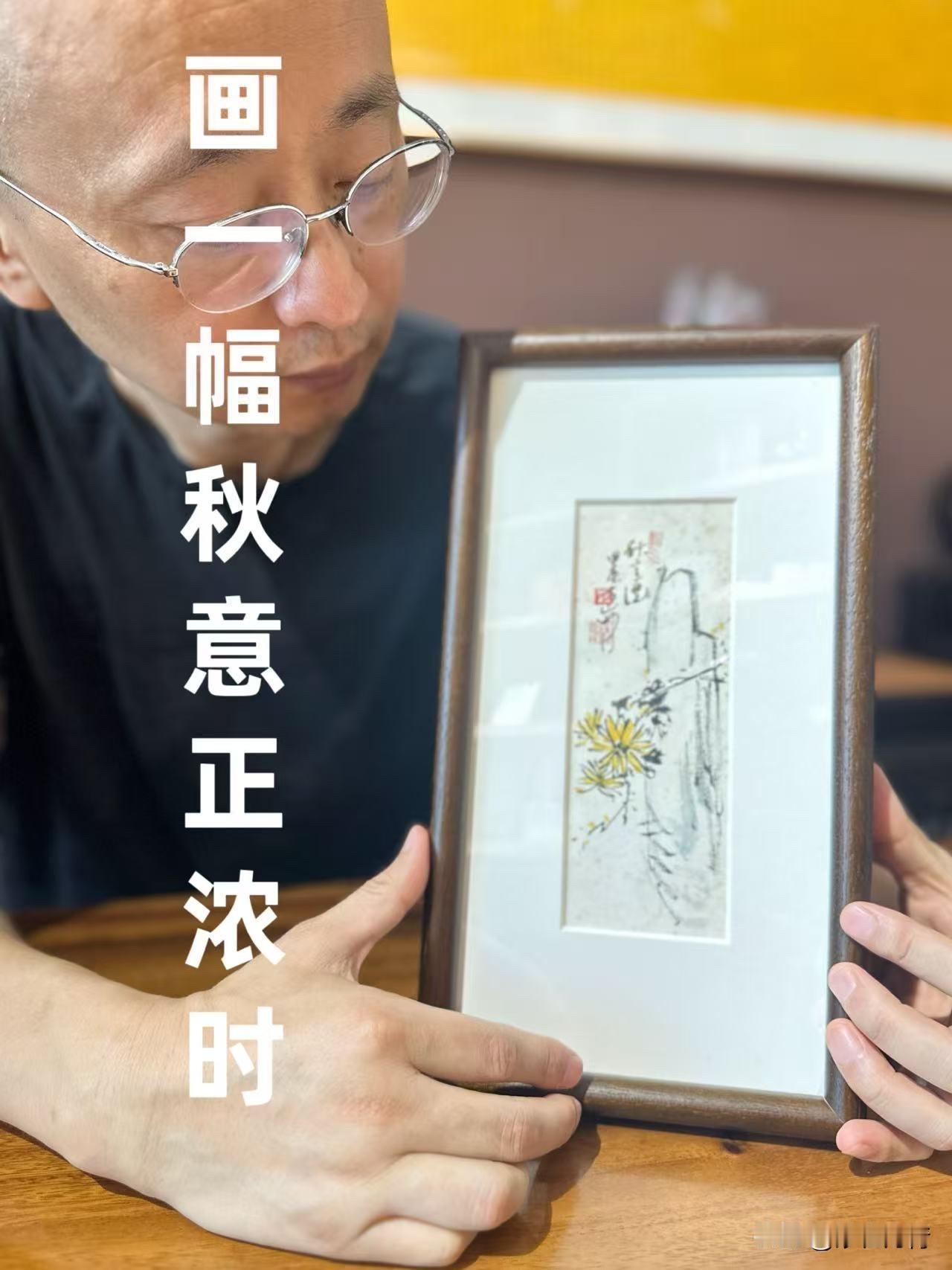 一天一幅画，很少讲到如何画菊花，今天就分享一幅《秋意浓》吧～ 这幅画的构图取法吴