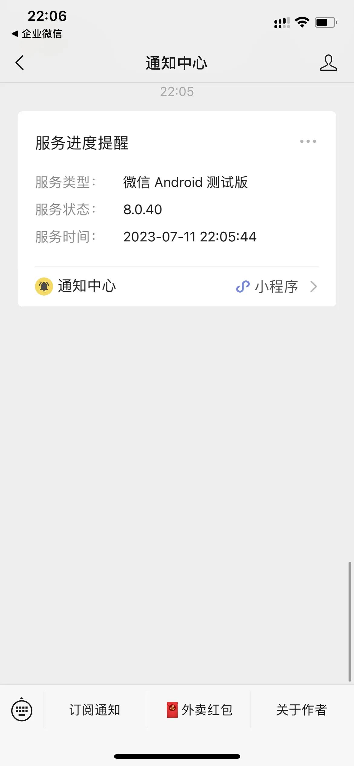 微信 Android 8.0.40 测试版发布，跳过了 8.0.39，大家看看有