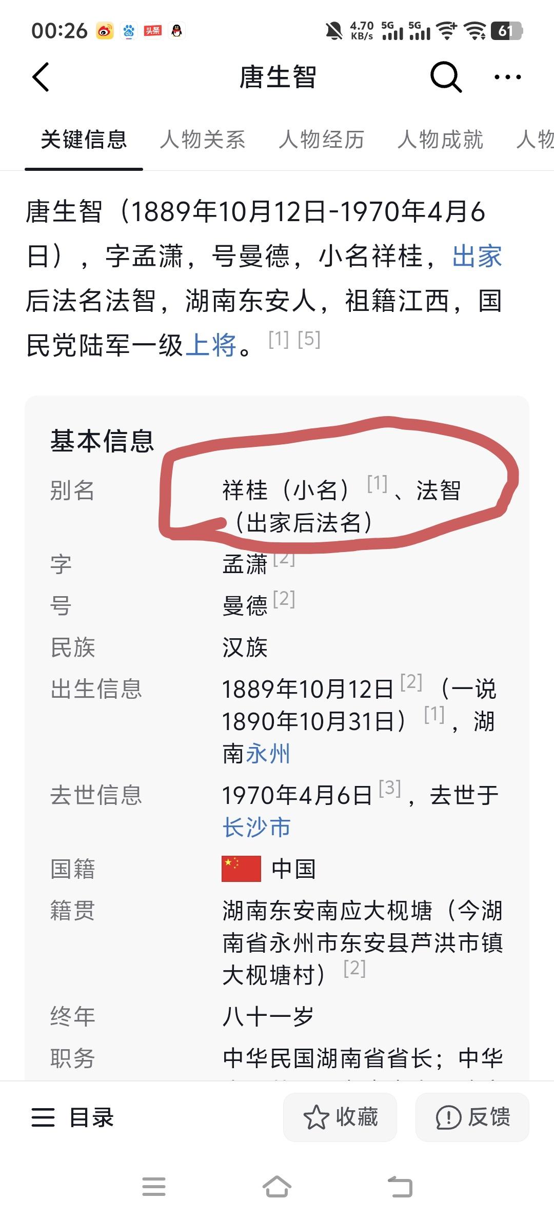 唐生智将军的抖音百科词条的法名处应该要改成“皈依后法名”，唐生智将军没有出过家的