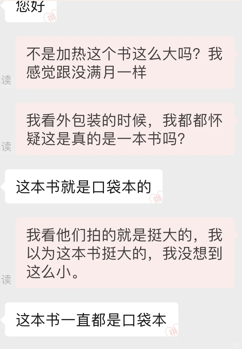 石雷鹏这本书就是手掌这么大吗？