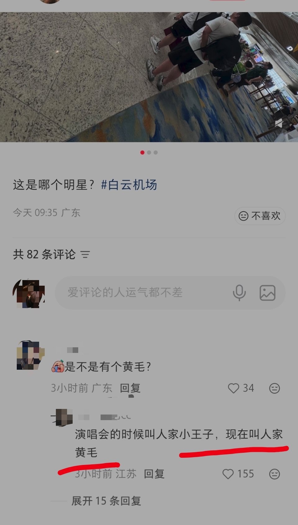 痛失艺名，本命，爱称，敬称，大师名，今日喜得新名：黄毛希朝相伴