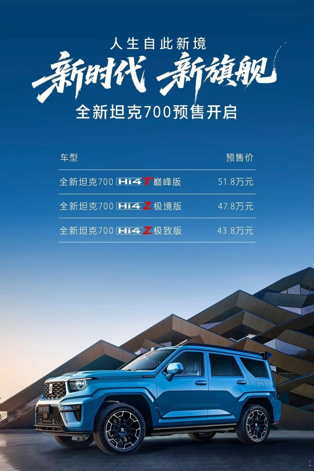 全新坦克700新时代新旗舰 纠结半天，还是喜欢敦煌青是不是和我比较搭？ 