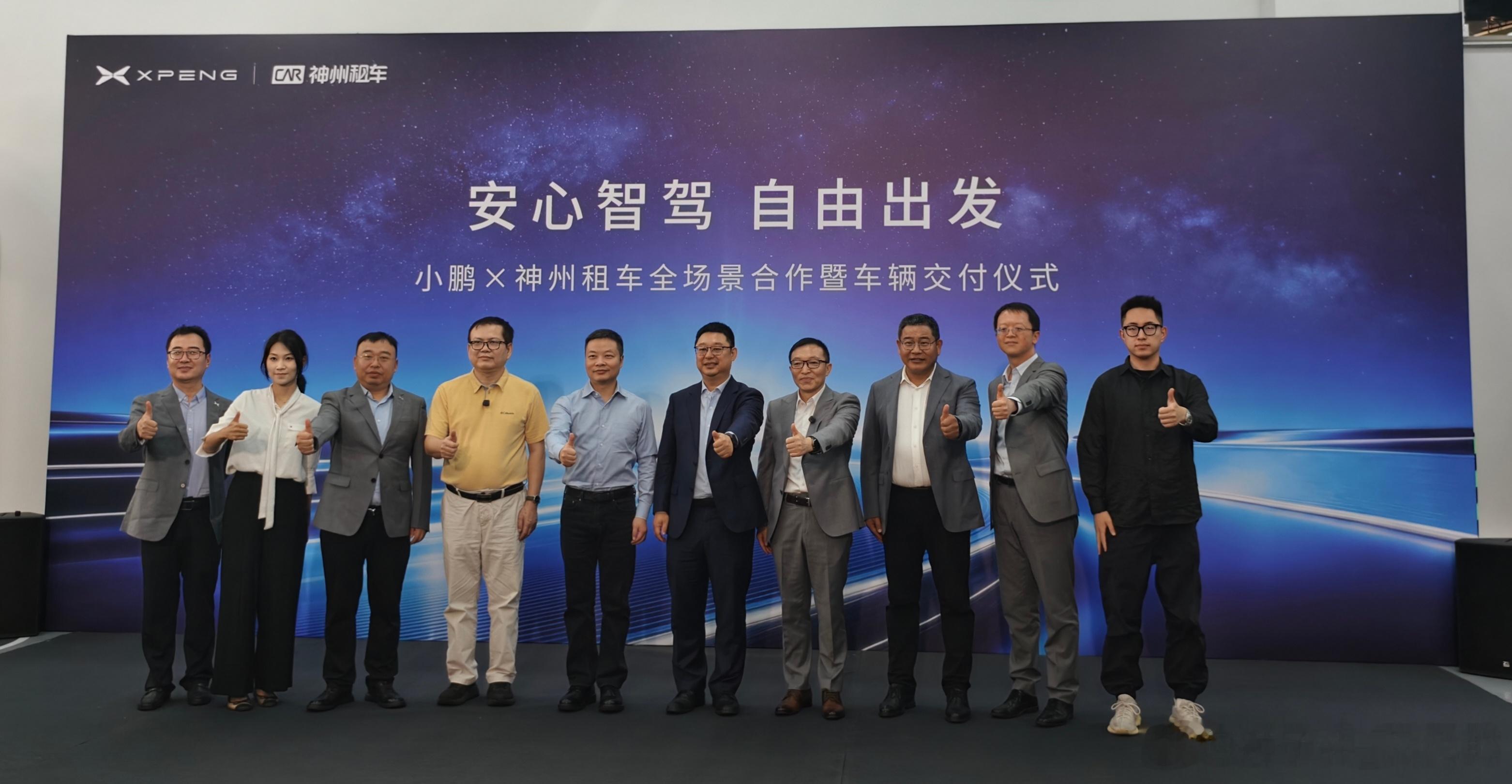 小鹏汽车x神州租车 达成合作，这次合作涉及到X9 Ultra SE等多款车型，这