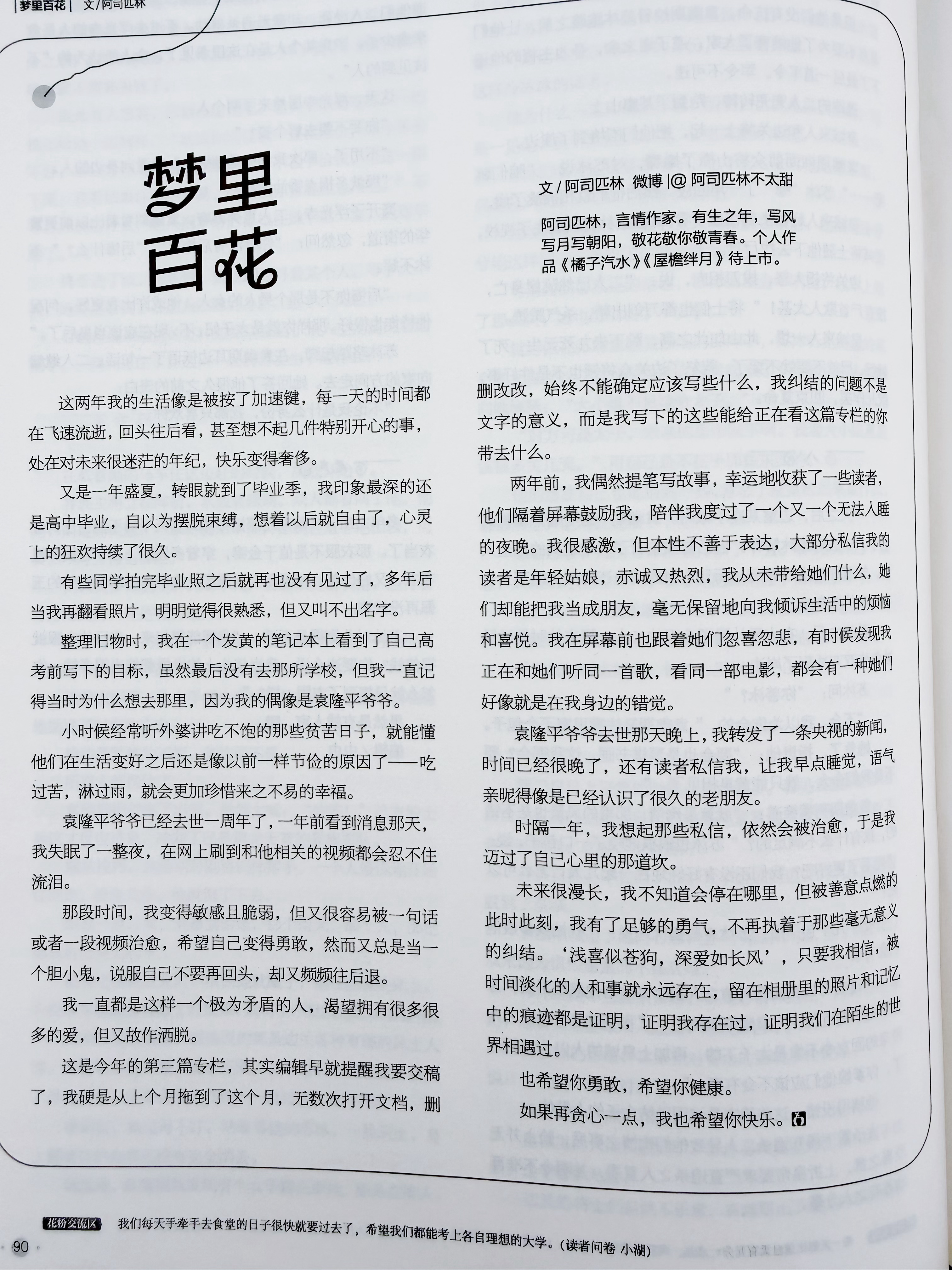 阿司匹林作者专栏：梦里百花 ​​​
