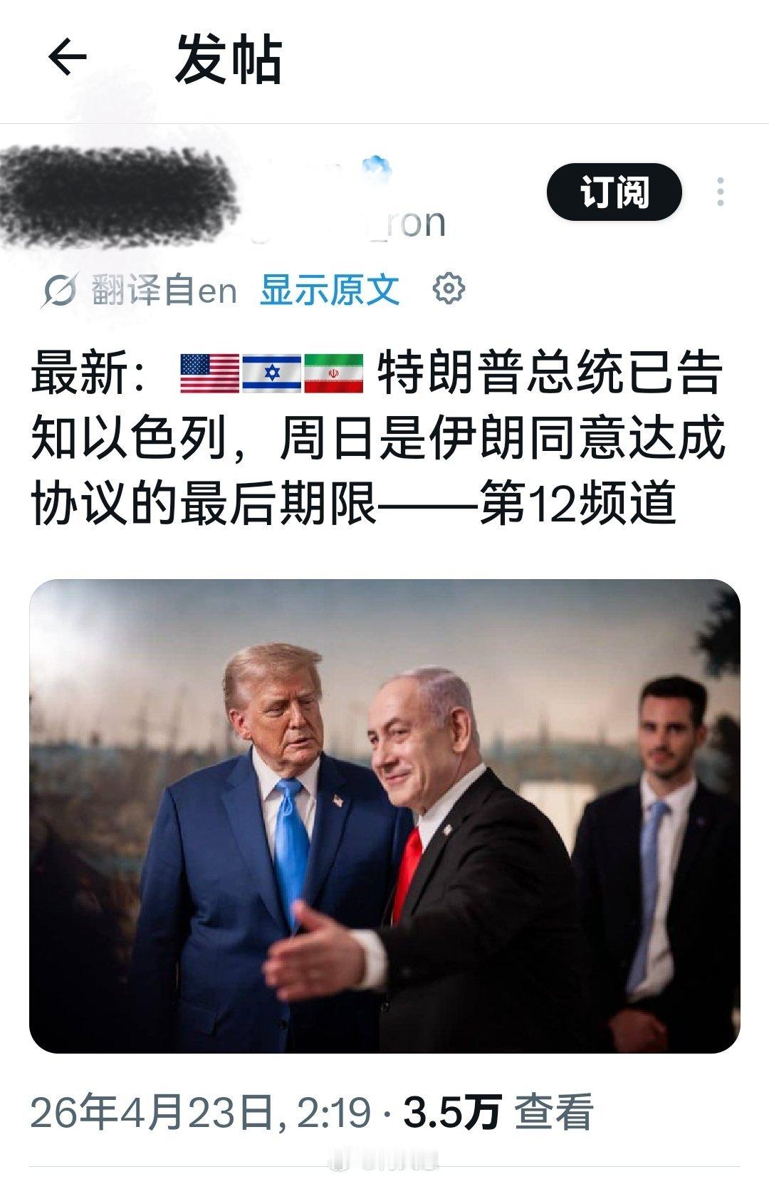 意思是：周日是重启战争的时间窗口。美要求美在伊朗公民立即离境海外新鲜事何天恩