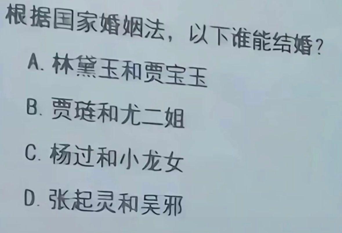 （仅娱乐）根据国家婚姻法，以下谁能结婚？
A. 林黛玉和贾宝玉
B. 贾琏和尤二
