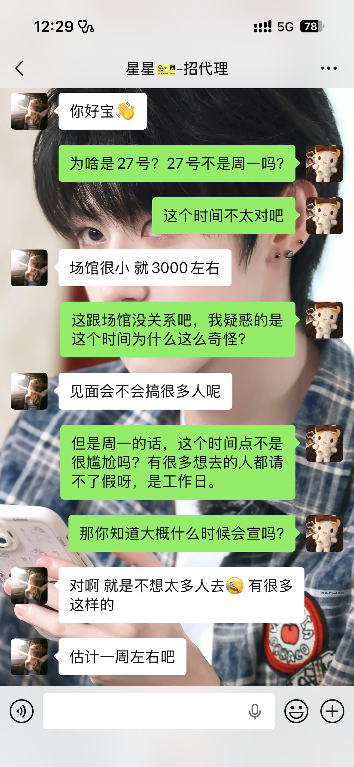 这个票务说的是什么意思，我怎么看不懂而且这个时间为啥是7.27，27号是周一啊 