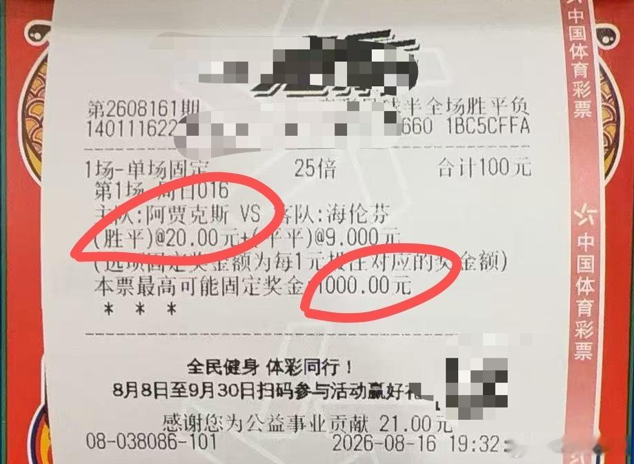 日本J联赛  阿贾克斯平（胜平），10倍收阿贾克斯vs海伦芬