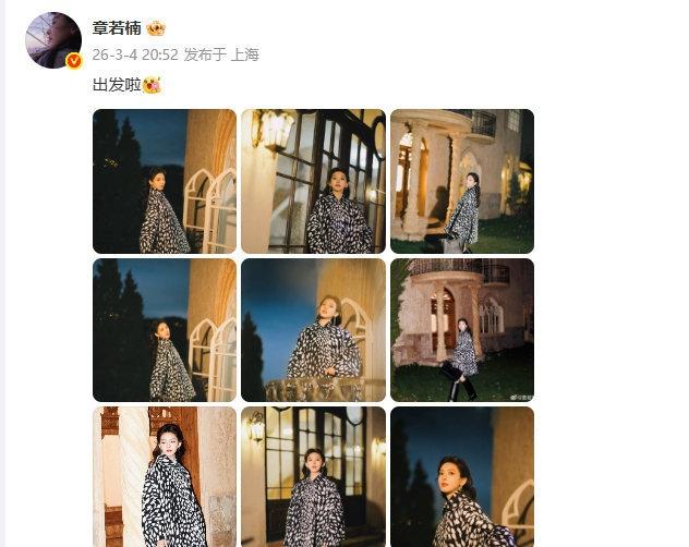 章若楠巴黎出发图章若楠巴黎时装周妆造章若楠巴黎出发图！！！顺利哦，要注意安全