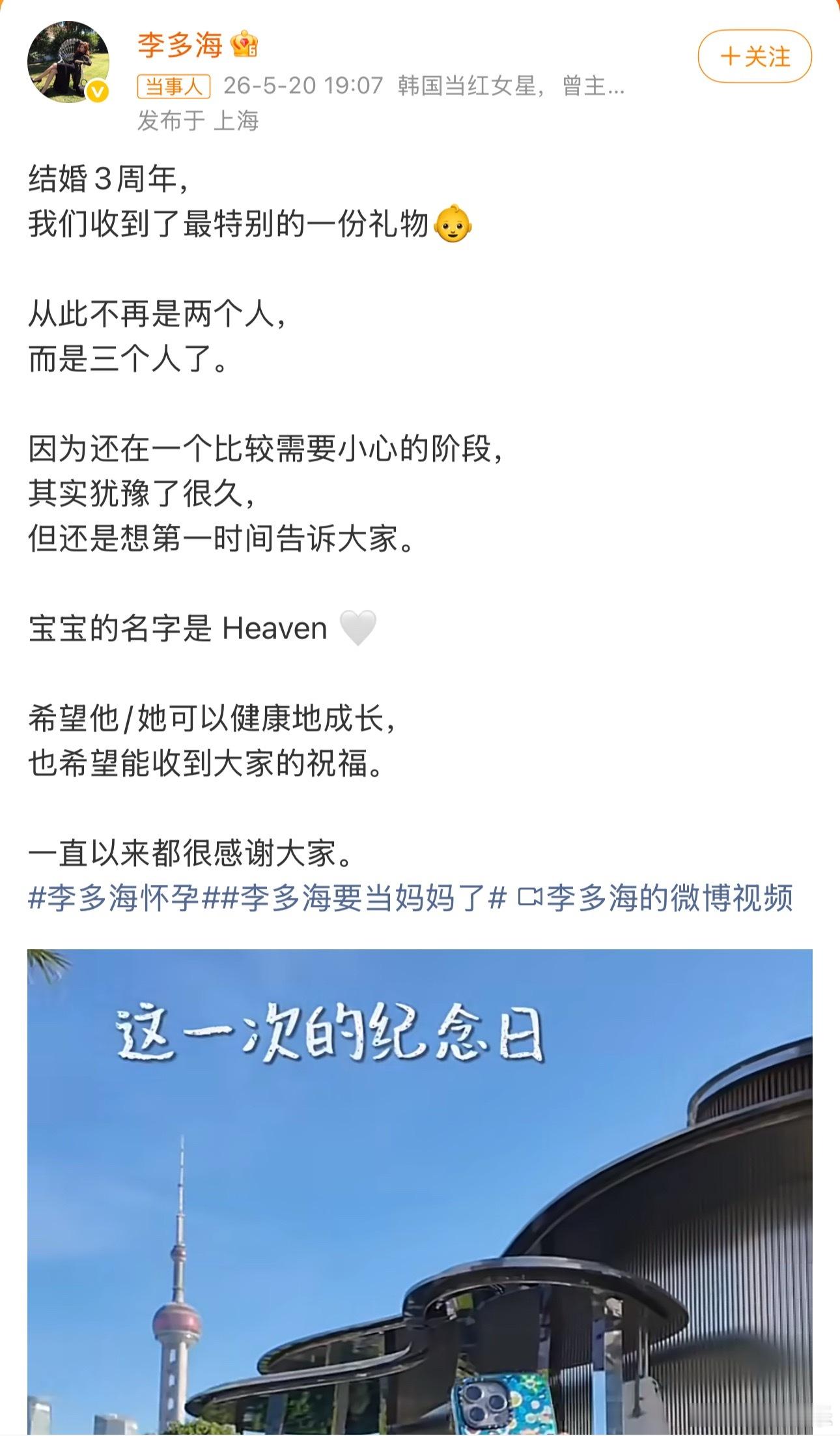 李多海官宣怀孕喜讯，即将升级当妈，两人2016年相恋，恋爱长跑7年，2023年5