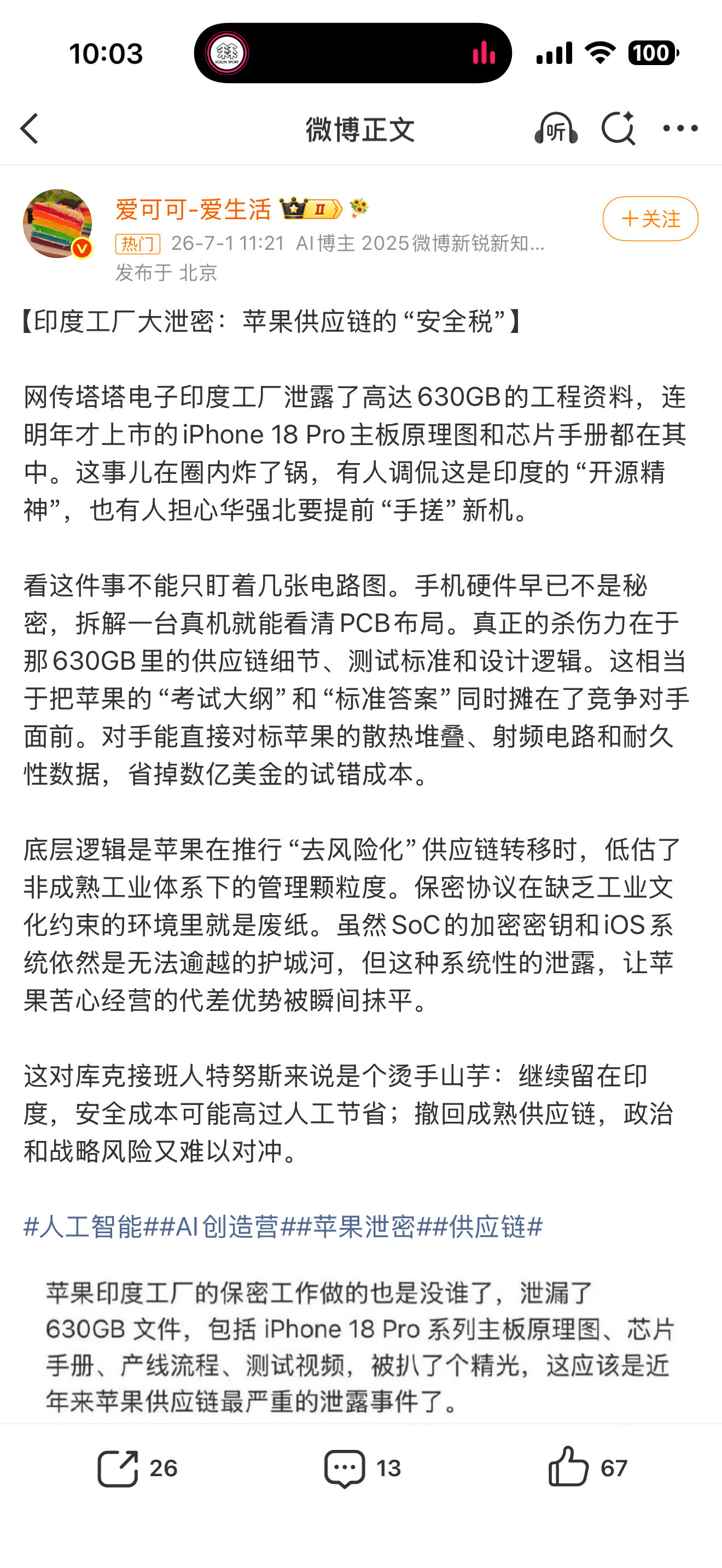 苹果信息泄露 你也能手搓苹果开发板那不得看华强北大哥
