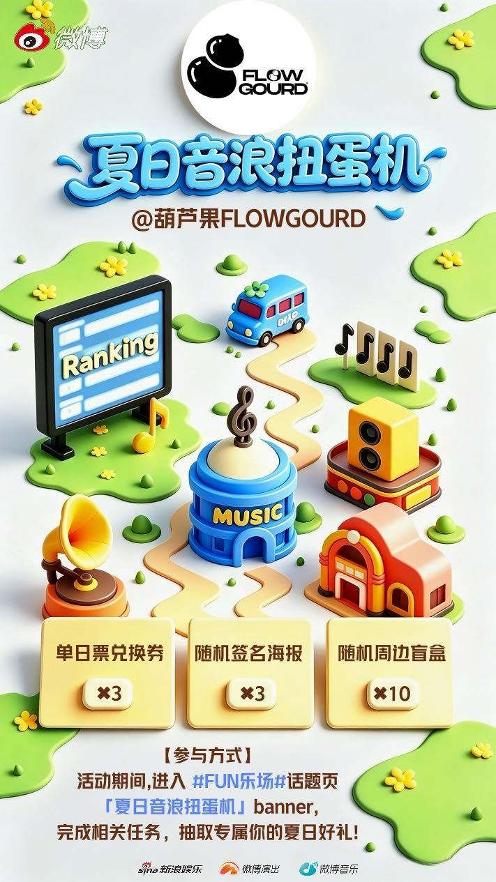 限时抽奖活动开启🥳夏日音浪扭蛋机充能官 已就位～7 月 21 日 18:00-
