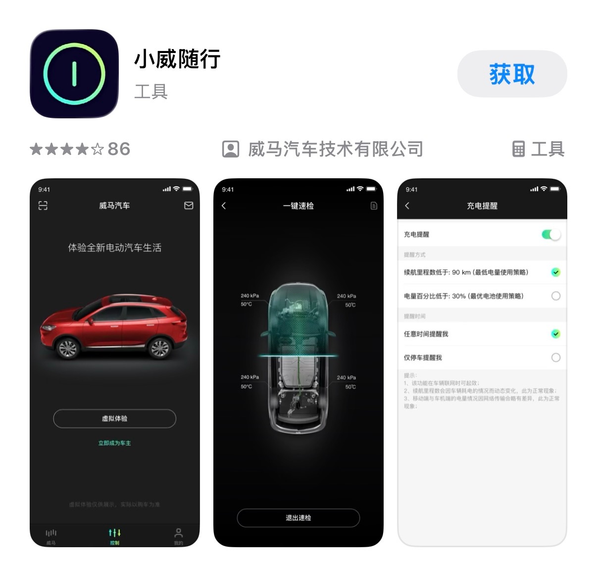 威马APP重新上线了 [思考]大v聊车 ​​​