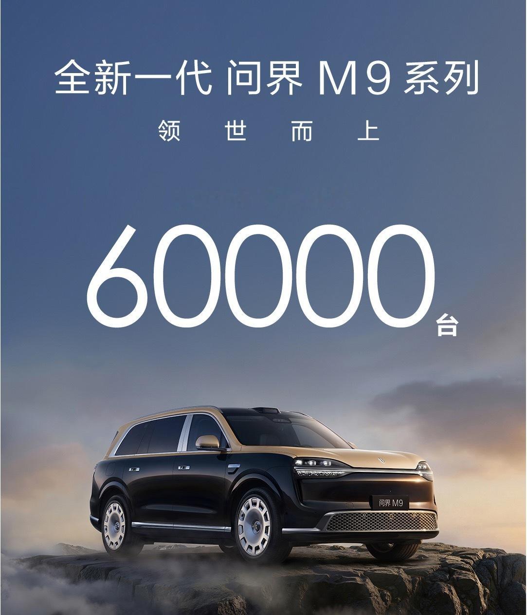 问界M9还没发布就卖了6万台，5月27号我去发布会现场，看看还有什么狠活，大家有