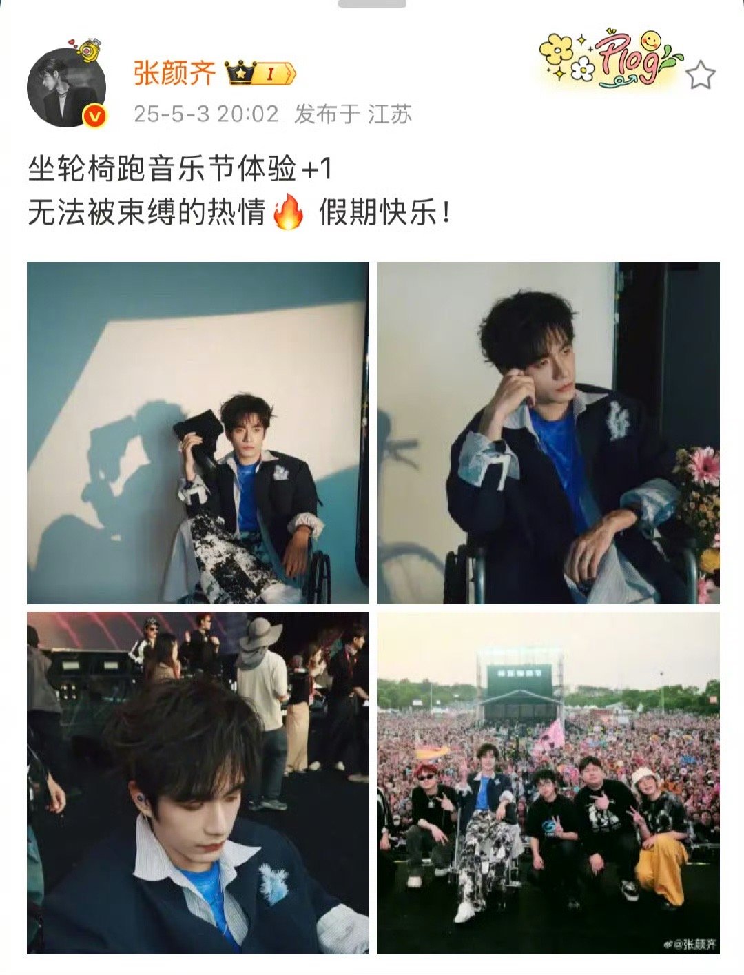 张颜齐在音乐节开辟轮椅赛道 张颜齐的音乐节之旅太特别！受伤坐轮椅仍坚守舞台，唱到