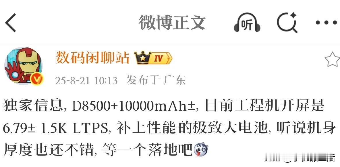 曝某厂天玑8500新机搭配10000mAh±电池，或为荣耀手机

今日，知名数码