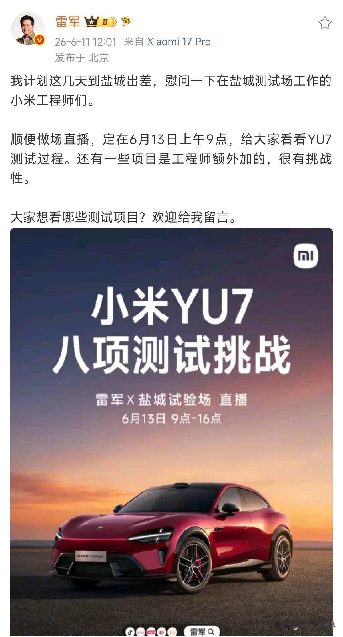 雷军又要直播了，这次是出差盐城，慰问小米工程师，7小时直播小米YU7的测试过程。