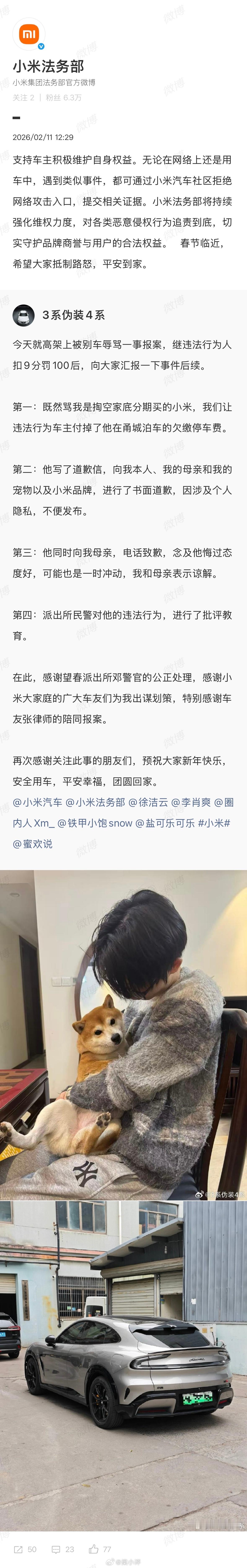 刚看到这事，就事论事，恶意攻击无论是哪家汽车品牌和车主，都是难以接受的！小米汽车