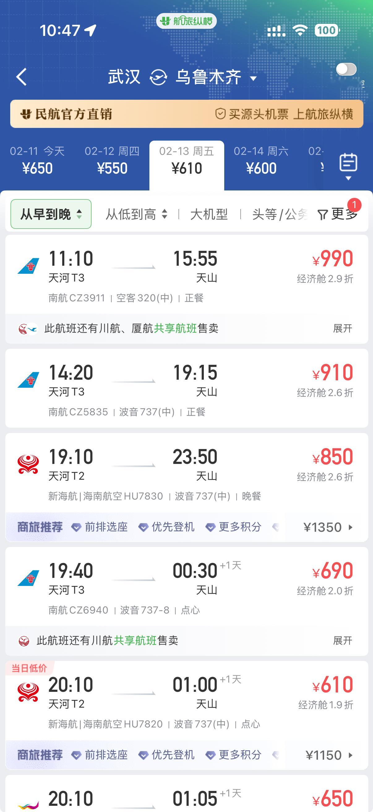 有游客大年初一捡漏机票出游这次来新疆一个多月之前就开始看机票那会都是全价票三千多