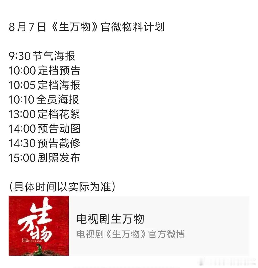 杨幂《生万物》8月7日明天定档 ​​​
