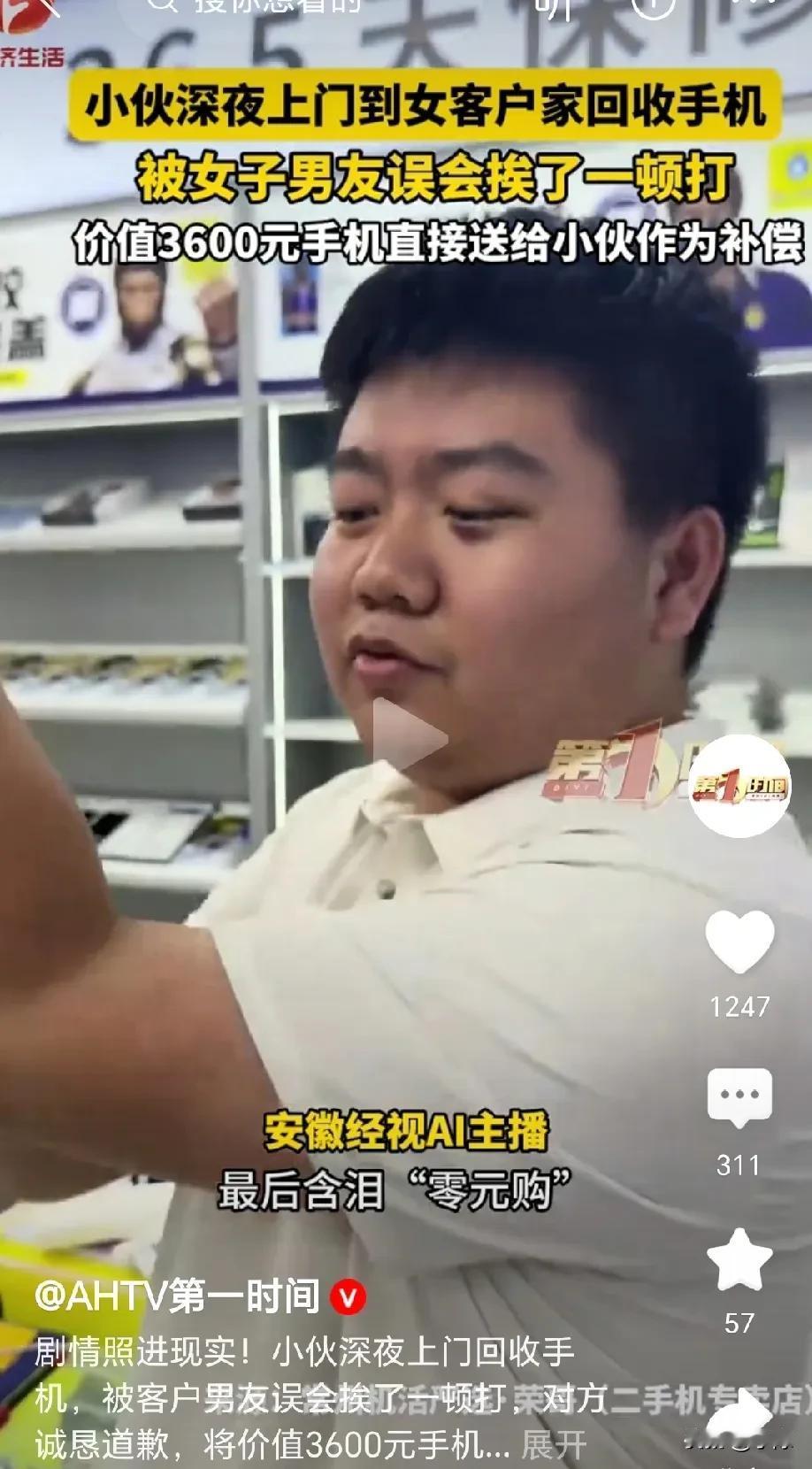 剧情照进现实！江苏常州，小伙深夜上门，到女子家回收手机，两人谈好价格刚准备付款，