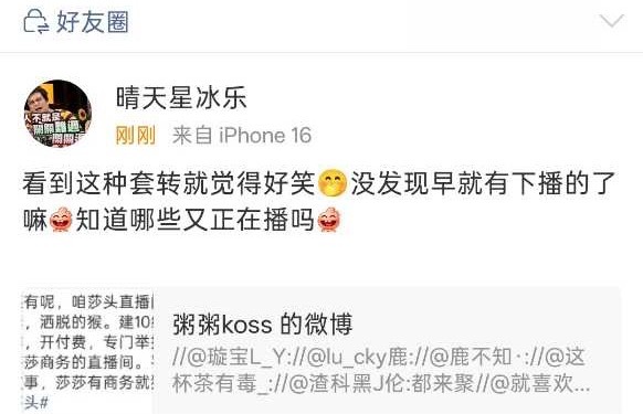什么意思？我转发这个怎么了？还是你认为昨晚半夜一两点直播我没去？有那么好笑吗亲亲