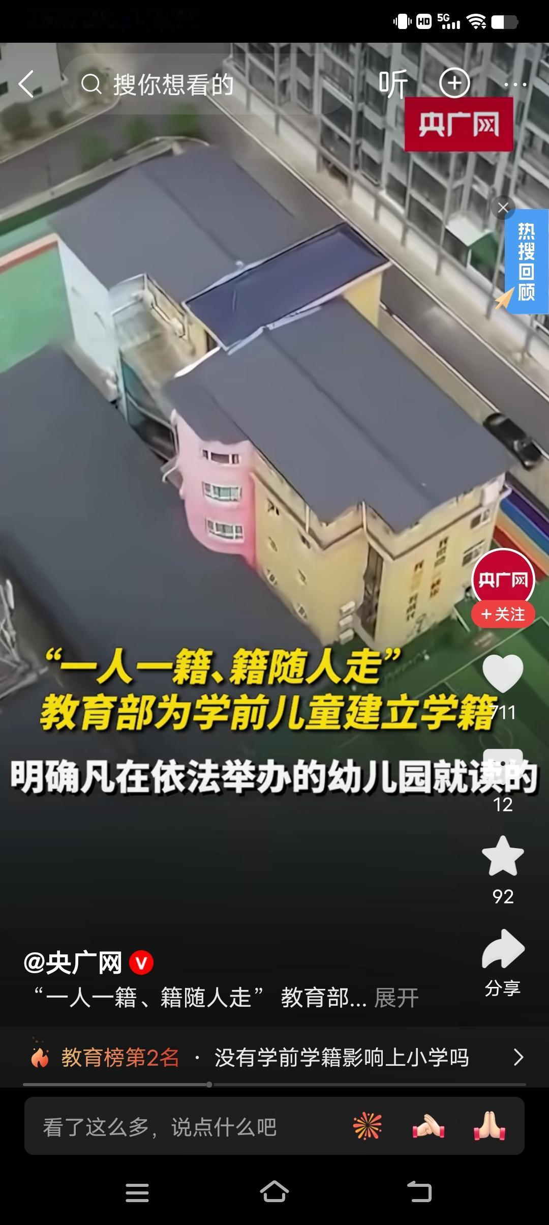 幼儿园的孩子也可以有学籍啦！也就是说，以后小孩子入托，就开始建学籍，然后小学、初
