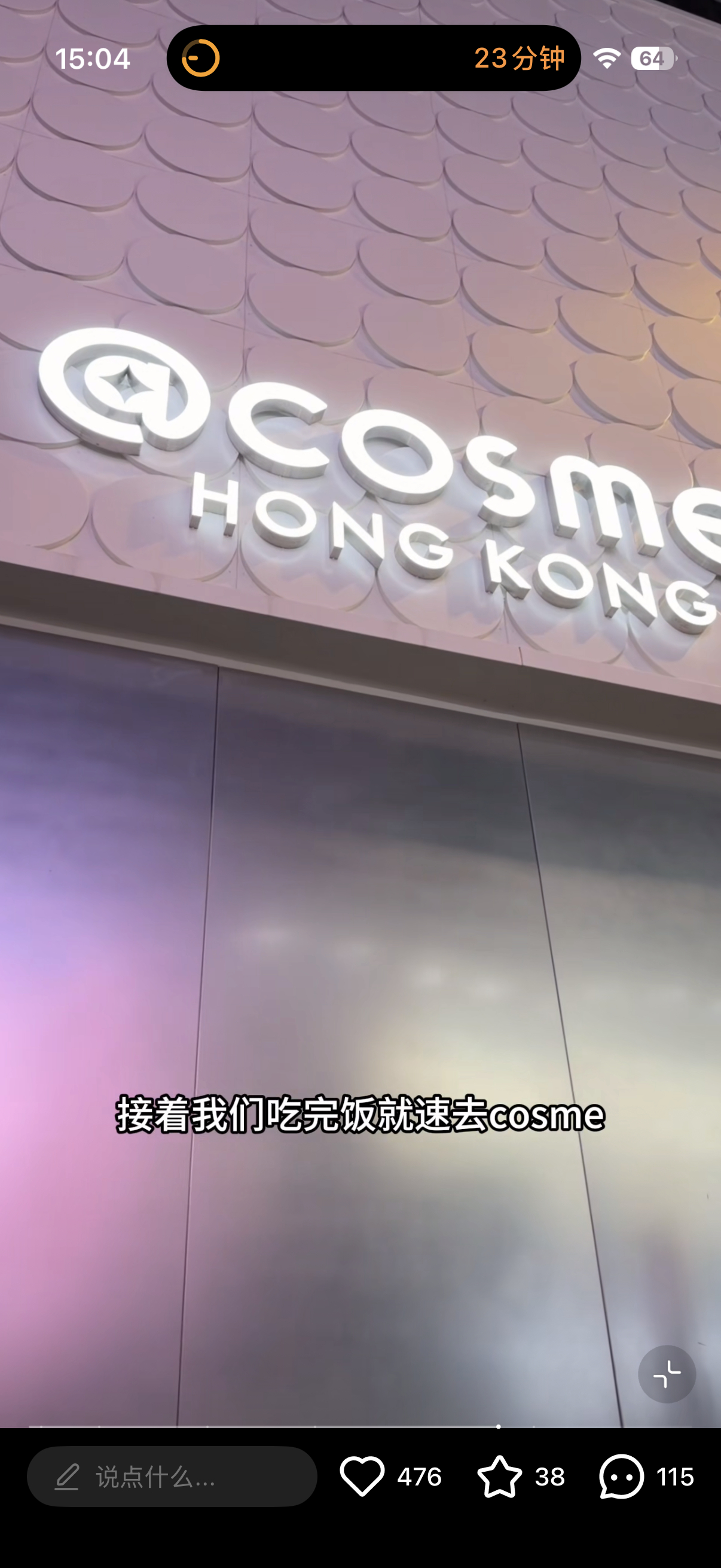 我去！昨天在尖沙咀cosme逛了一个多小时但我逛得太入迷都没怎么抬头看 估计和宅