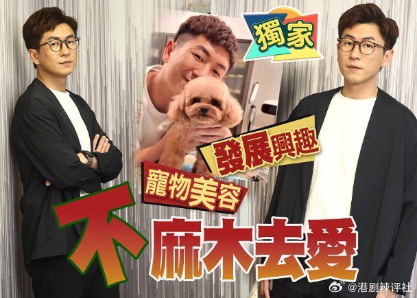 藝人馬貫東在無綫新劇《俠醫》中「戀愛腦」上身，令他情陷「機心女」劉佩玥（Moon