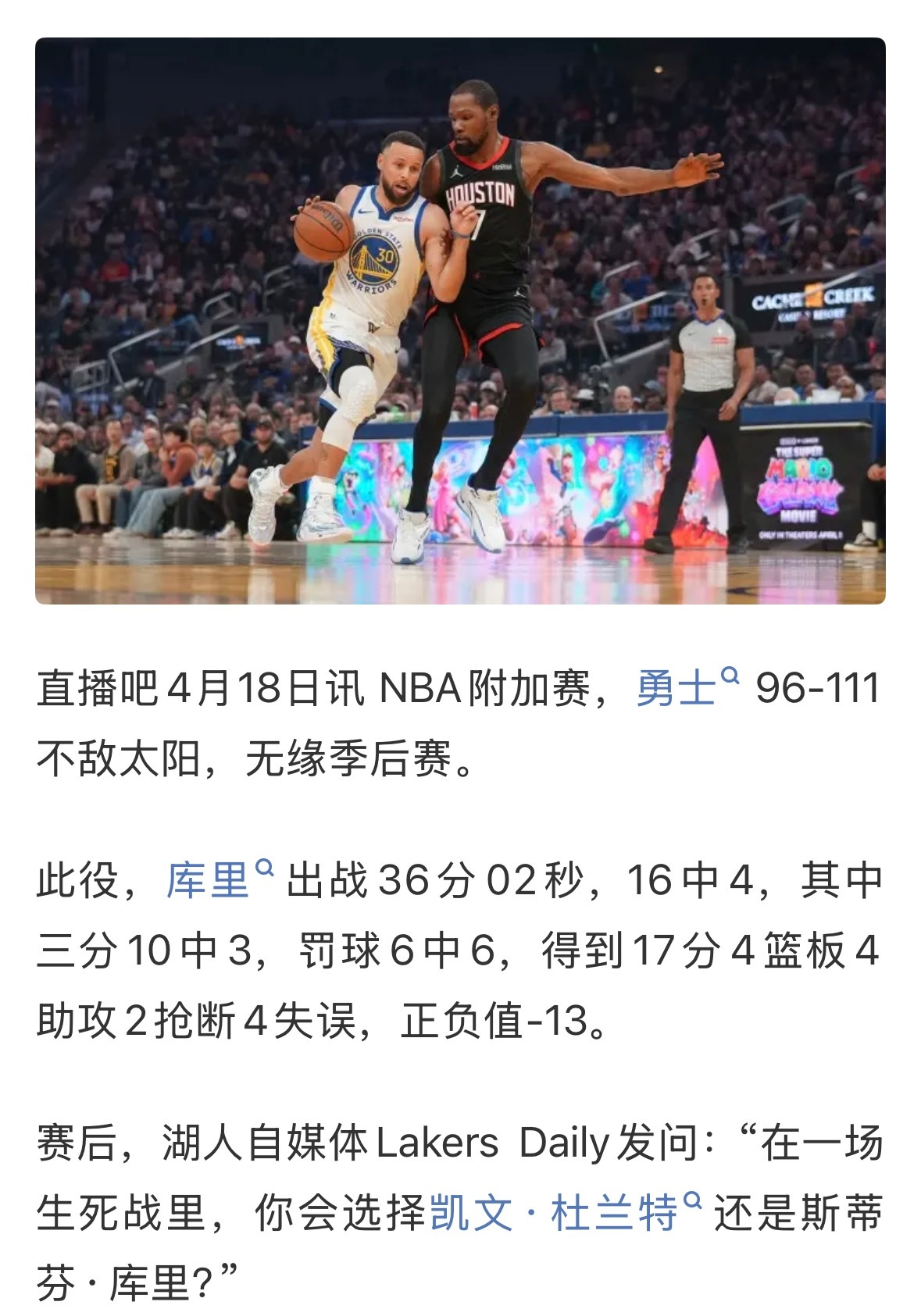 这些人是最恶心的，挑拨离间有一手勇士vs太阳太阳淘汰勇士NBA附加赛