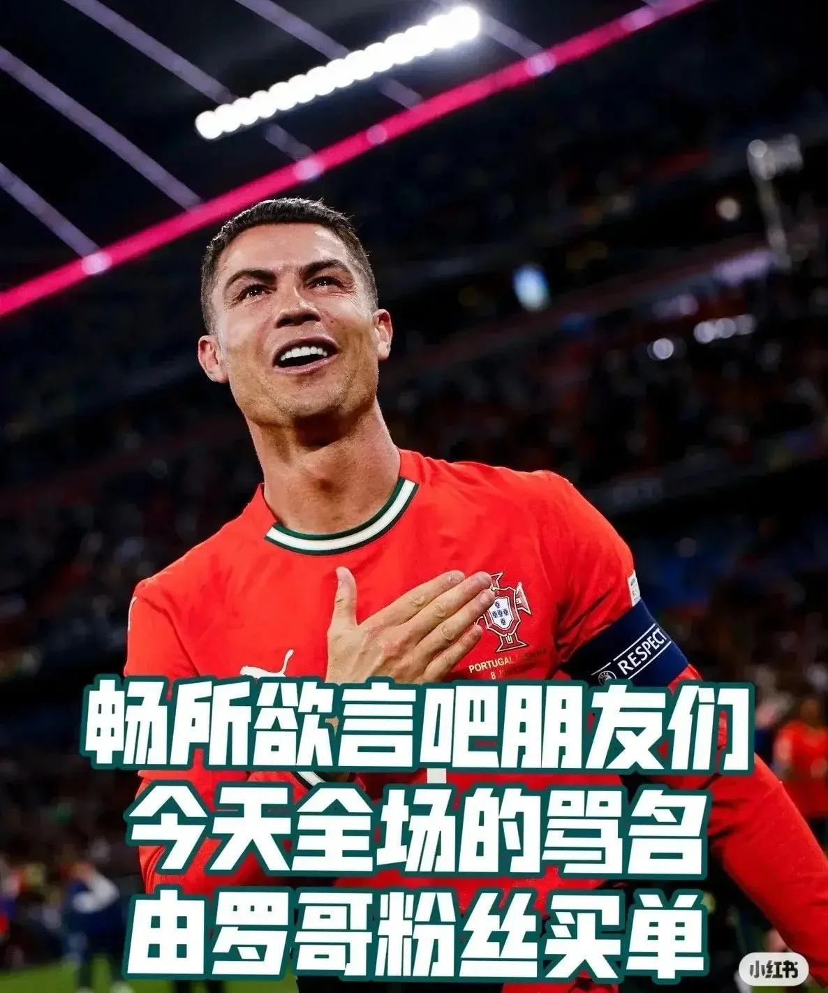 🔻抖友分享，有人被老外球迷挂网上了。🔻没关系，全场消费罗哥已经买单了。阿根廷