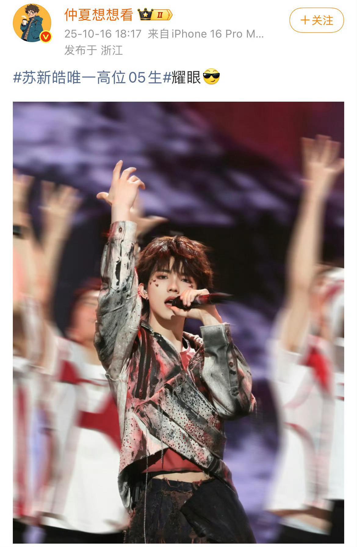 天赐的声音总导演发了苏新皓 ​​​