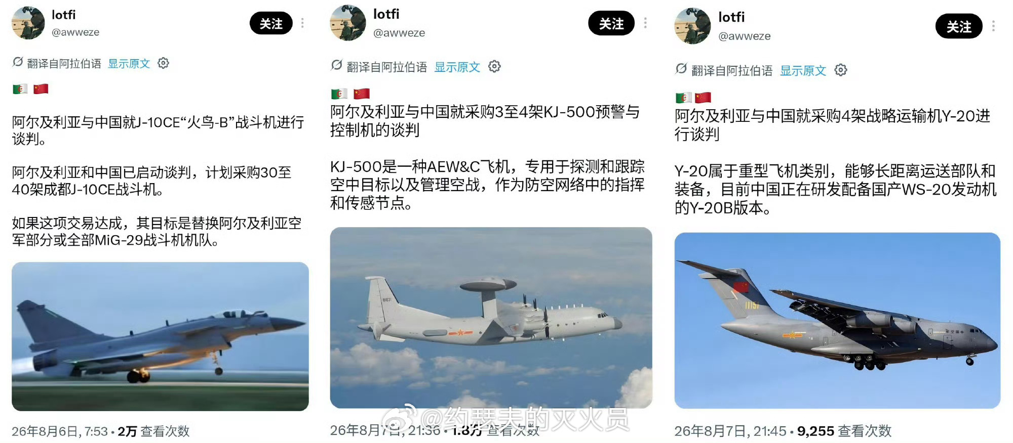 据说阿尔及利亚打算一口气引进J10C战机、KJ500以及Y20。我在想，阿尔及利