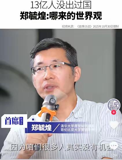 “13亿人没出过国，哪来的世界观？”这话出自一位前清华大学营销学副教授之口！
